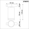 Трековый светильник NOVOTECH ULAR 370878 NV-370878